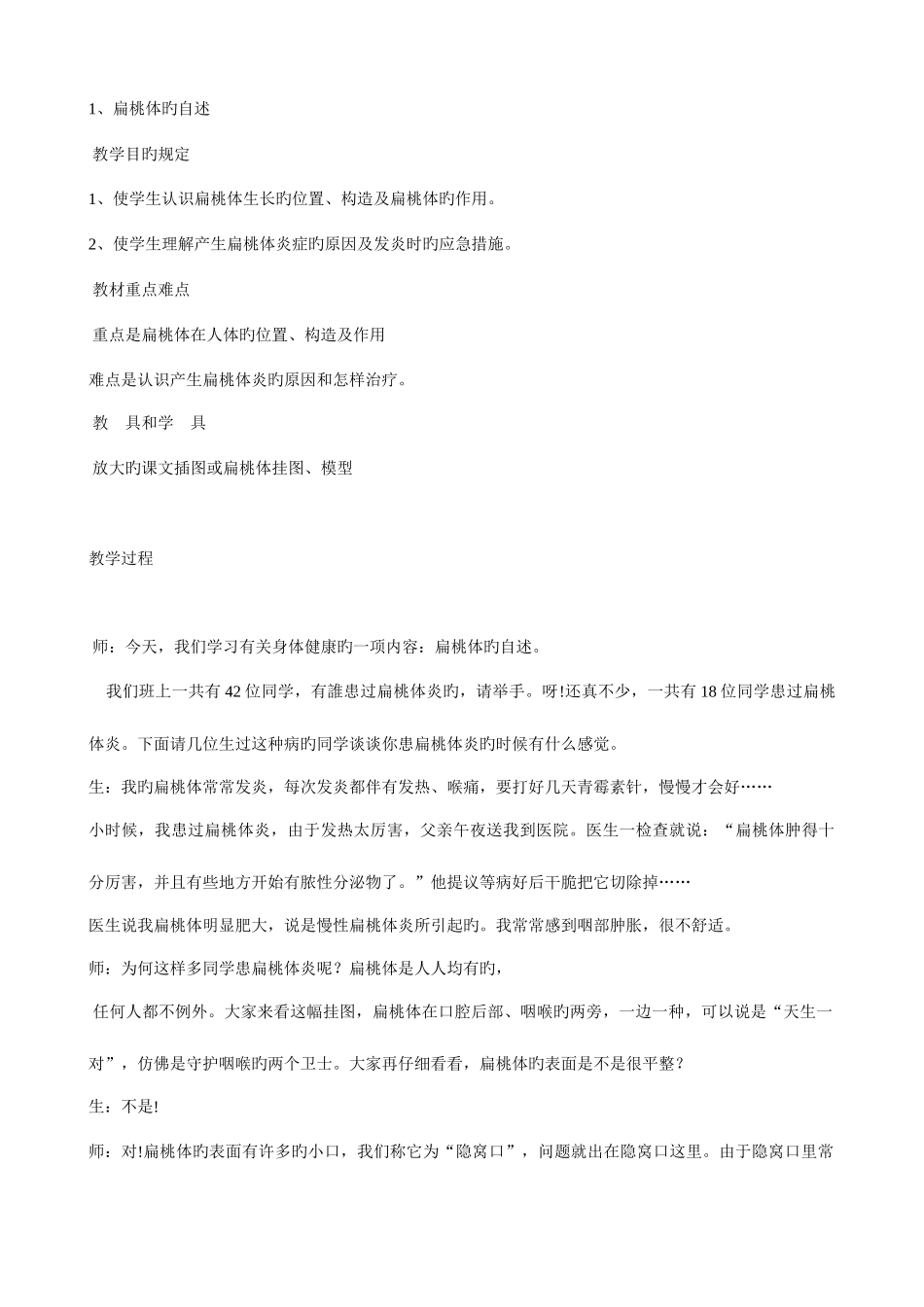 2025年小学健康教育五年级下册全册教案_第1页