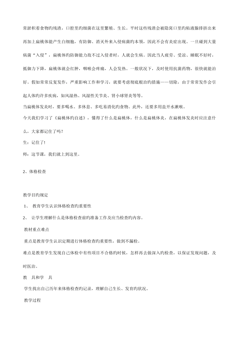 2025年小学健康教育五年级下册全册教案_第2页