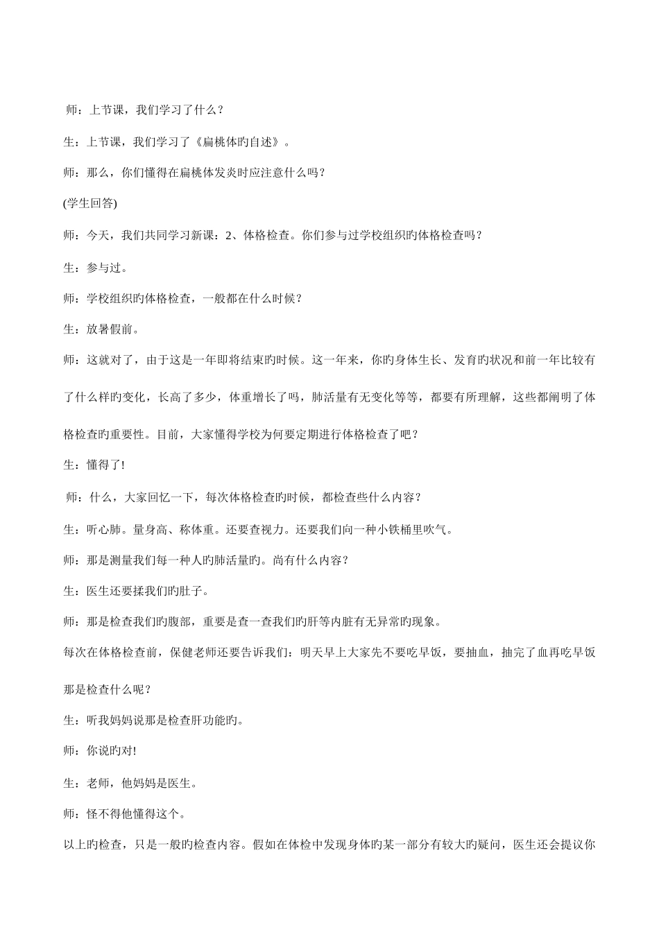 2025年小学健康教育五年级下册全册教案_第3页