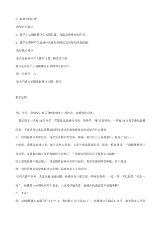 2025年小学健康教育五年级下册全册教案