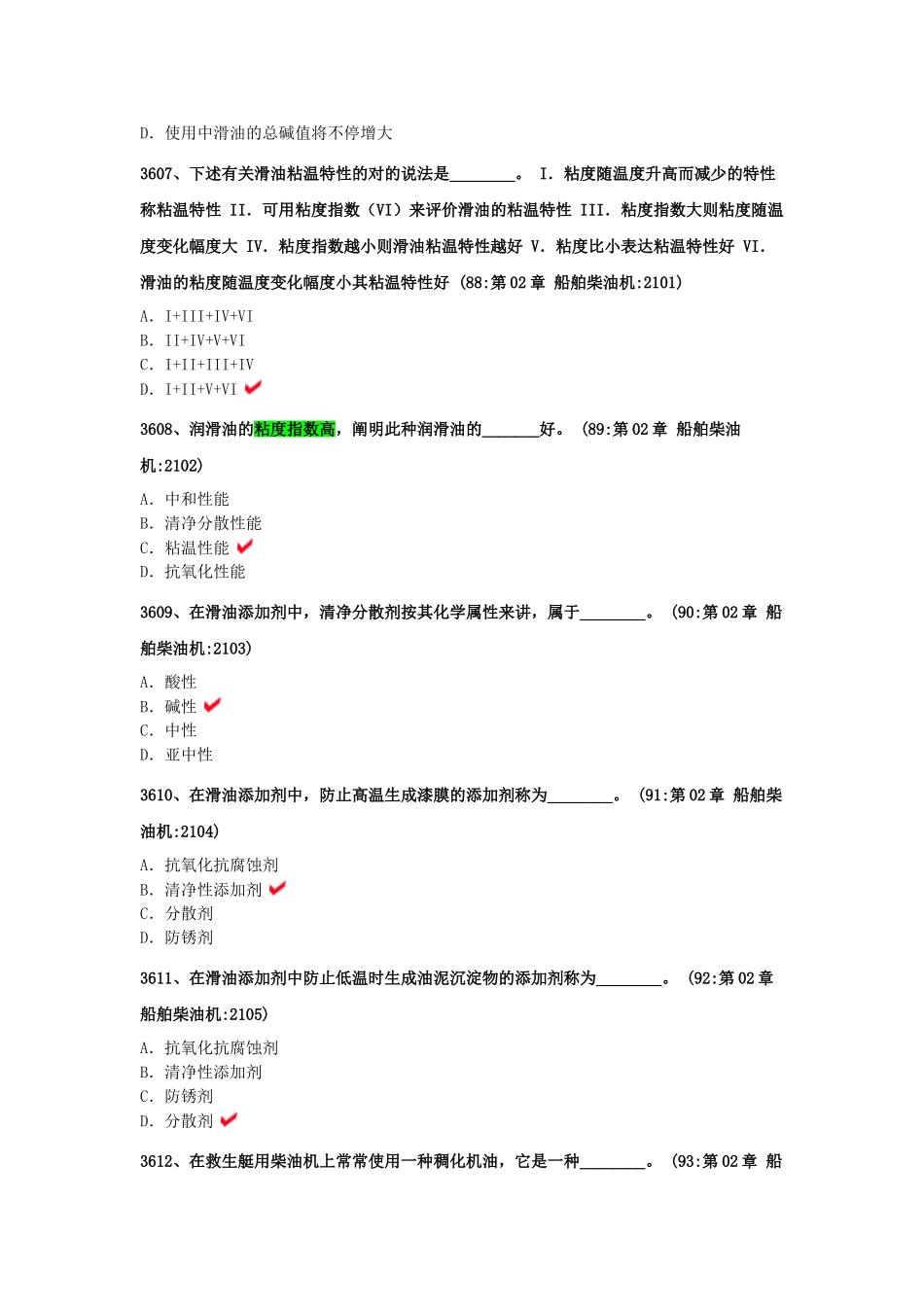 2025年3601船舶大管轮主机手机版题库_第2页
