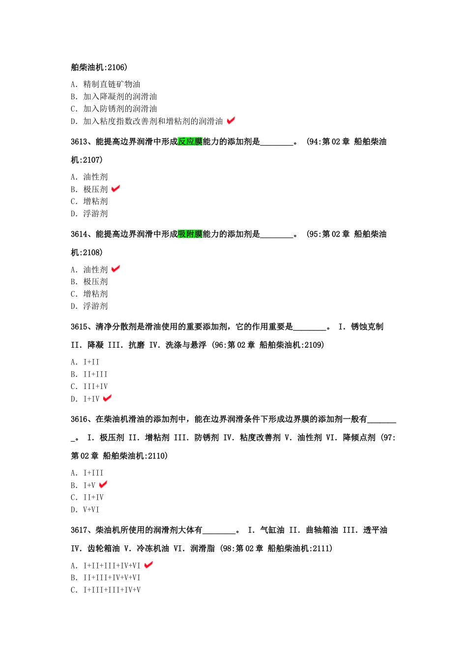 2025年3601船舶大管轮主机手机版题库_第3页