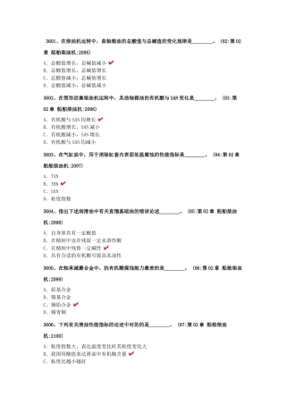 2025年3601船舶大管轮主机手机版题库
