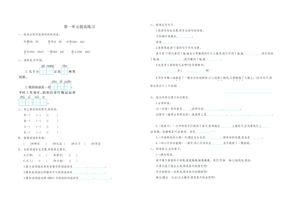 2025年部编版二年级语文下册全套试卷A_第1页
