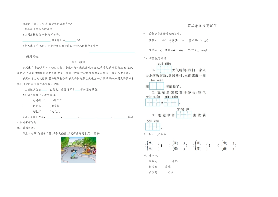 2025年部编版二年级语文下册全套试卷A_第2页