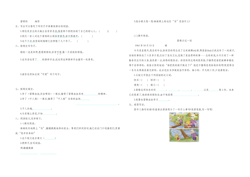 2025年部编版二年级语文下册全套试卷A_第3页