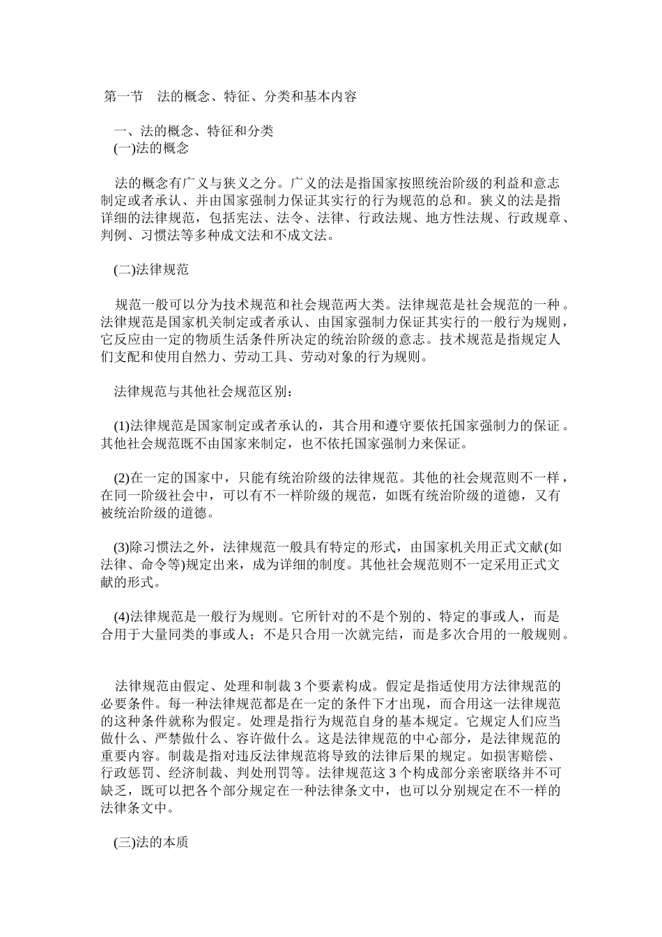 2025年安全生产法及相关法律知识考点总结_第2页