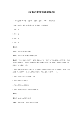 2025年二级建造师施工管理真题及参考答案