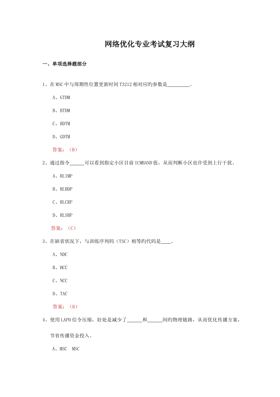 2025年网络优化专业业务知识试题_第1页