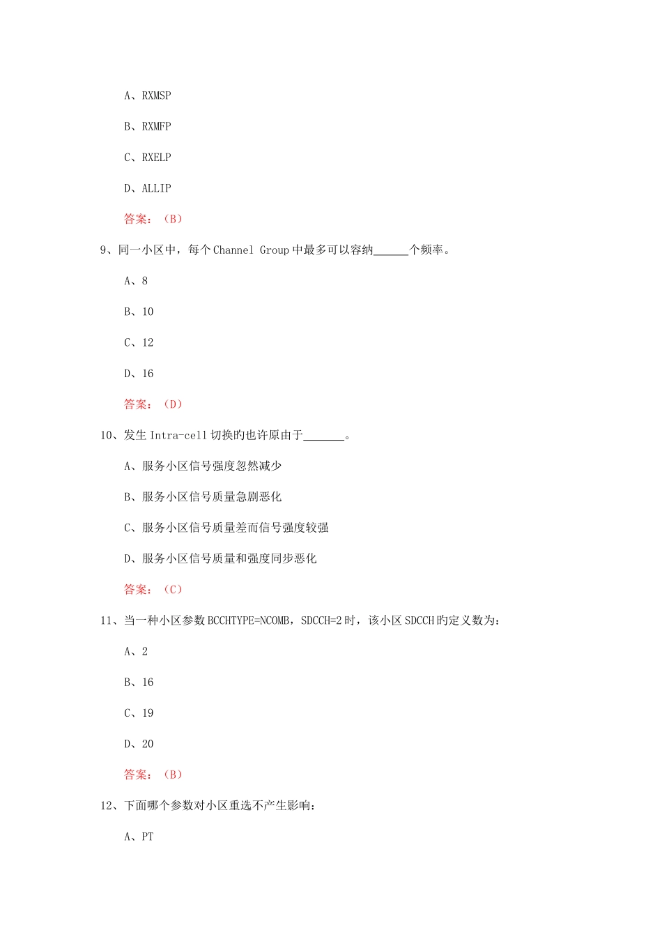 2025年网络优化专业业务知识试题_第3页