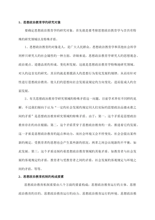 2025年思想政治教育原理考研真题及详细答案