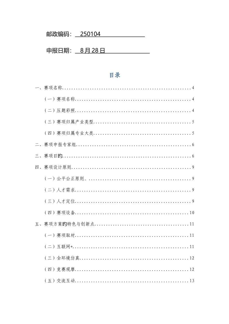 2025年职业院校技能大赛竞赛基于互联网的工业机器人技术应用项目方案申报书_第2页
