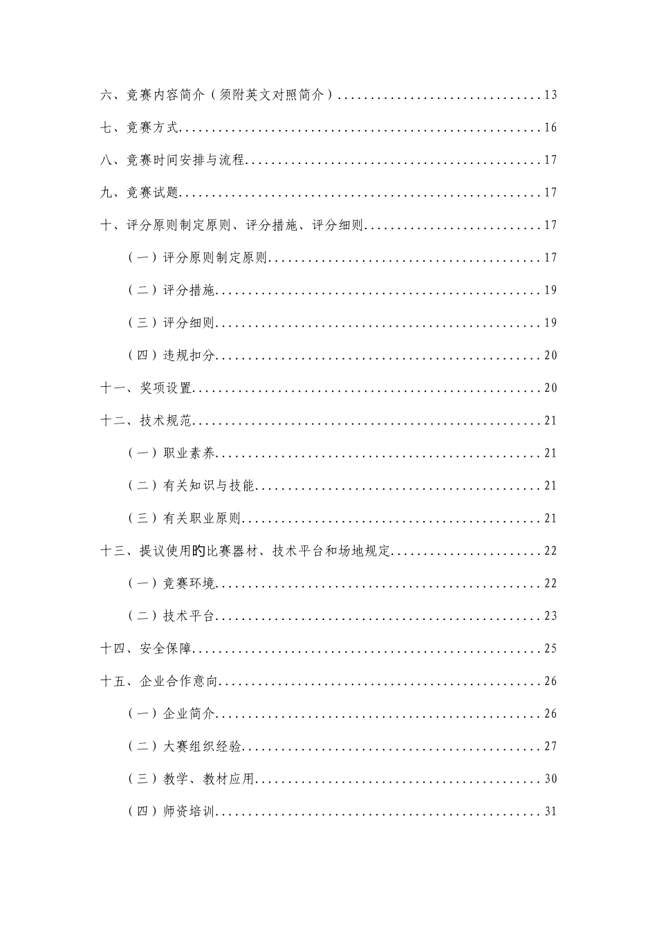 2025年职业院校技能大赛竞赛基于互联网的工业机器人技术应用项目方案申报书_第3页