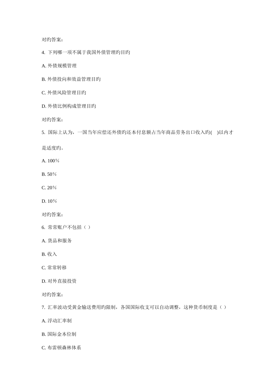 2025年福师国际金融在线作业一_第2页