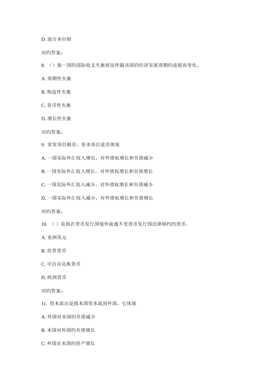 2025年福师国际金融在线作业一_第3页