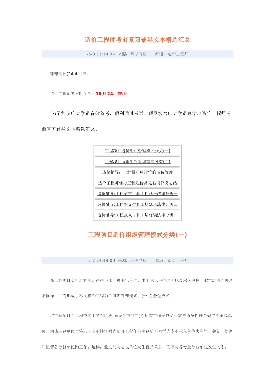 2025年造价工程师考前复习辅导汇总_第1页