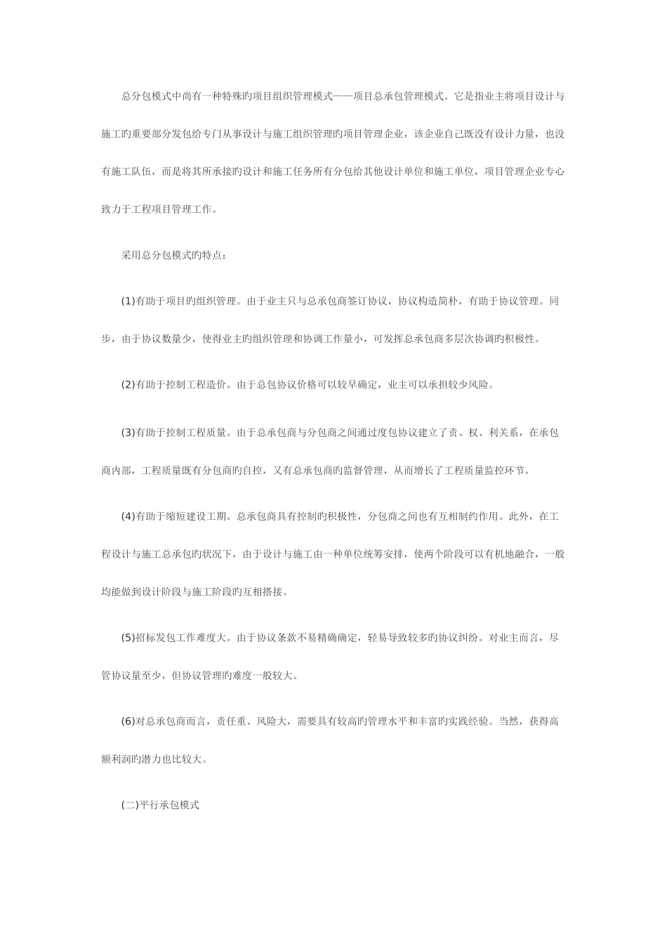 2025年造价工程师考前复习辅导汇总_第2页