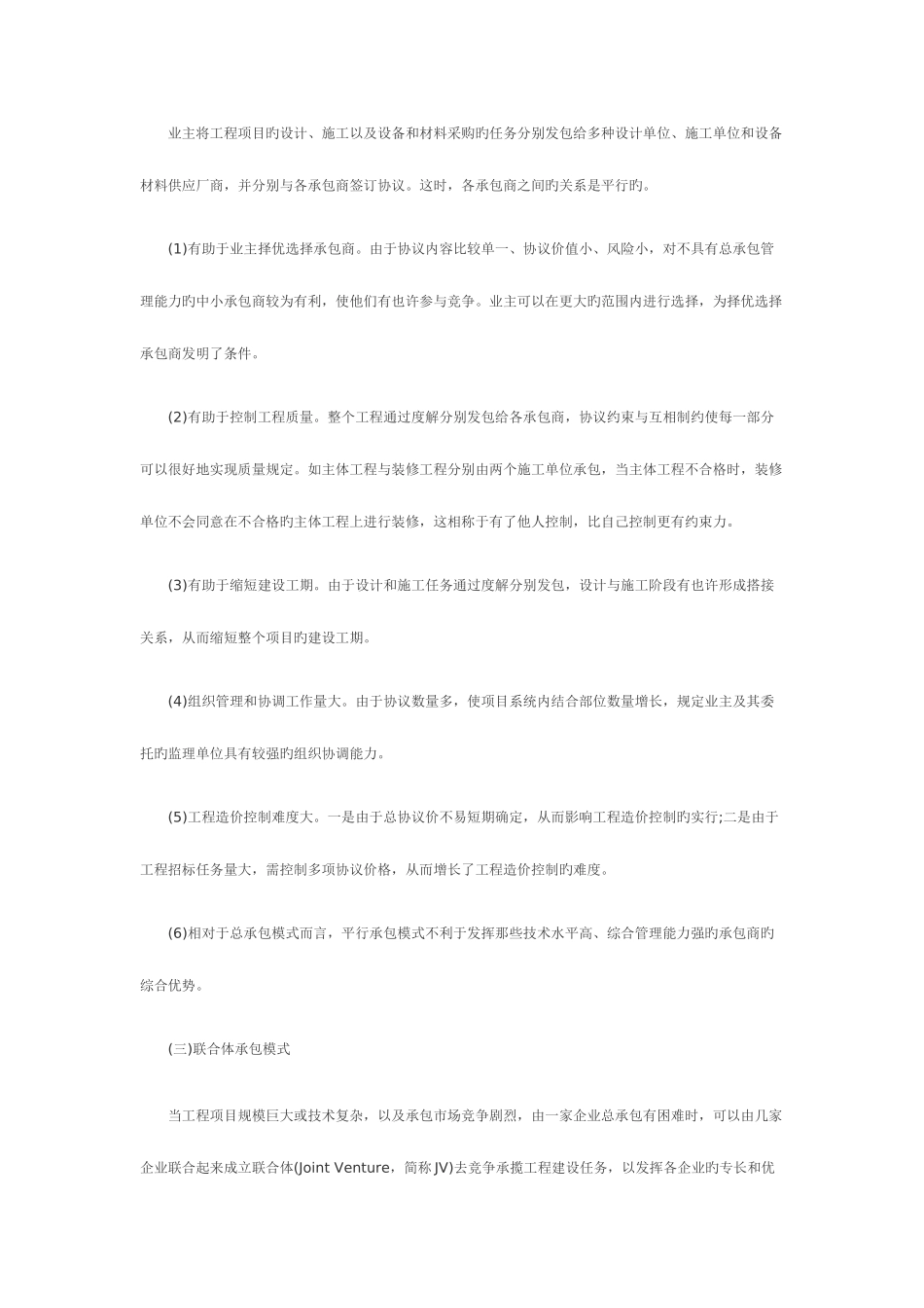 2025年造价工程师考前复习辅导汇总_第3页