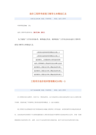 2025年造价工程师考前复习辅导汇总