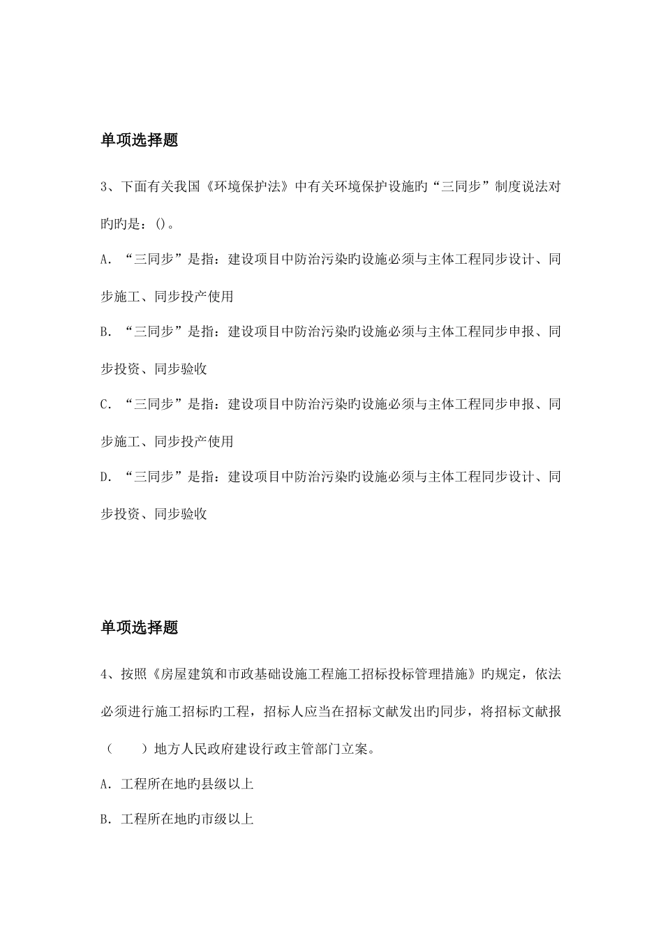 2025年等级考试水利水电工程复习题_第2页