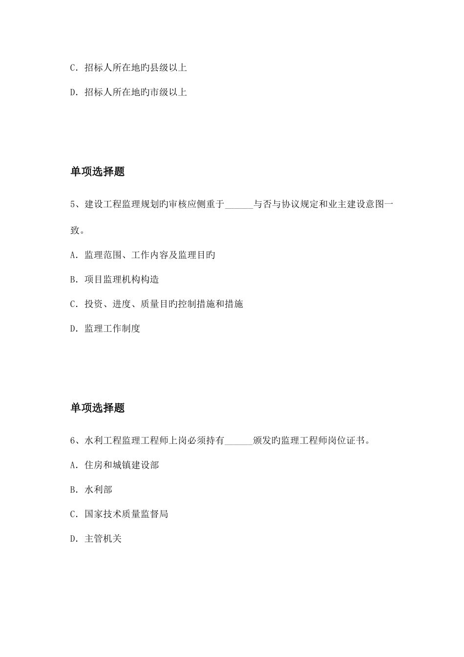 2025年等级考试水利水电工程复习题_第3页