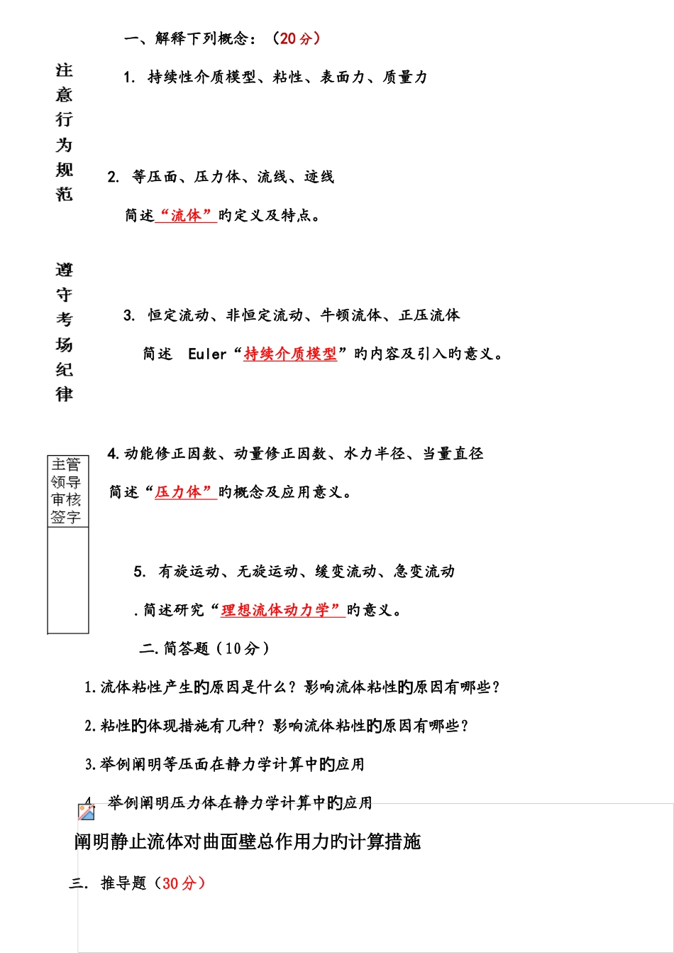 2025年工程流体力学试题库_第1页