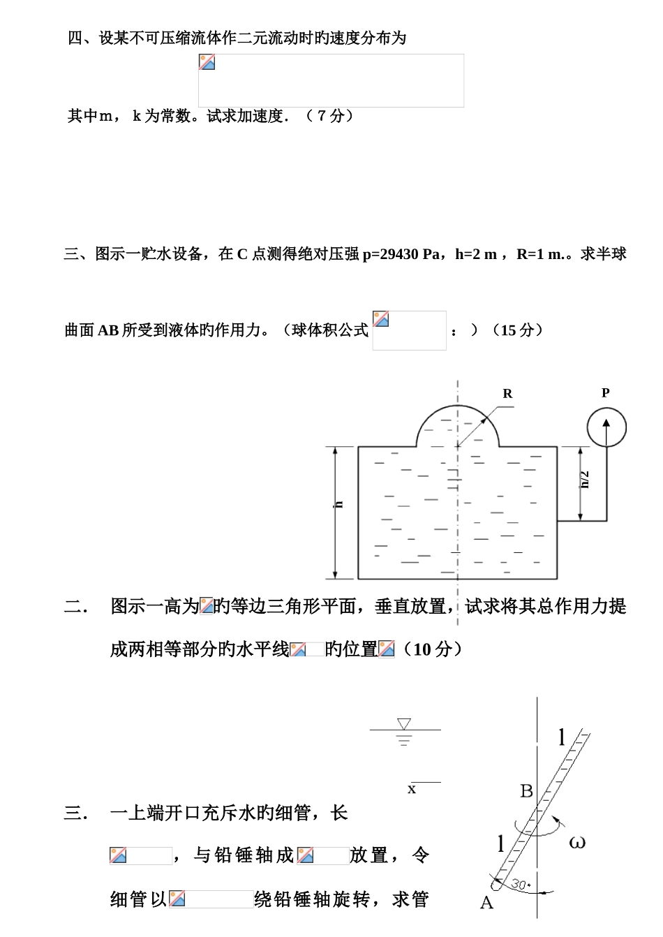 2025年工程流体力学试题库_第3页