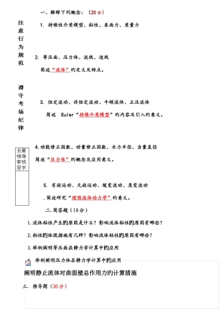 2025年工程流体力学试题库