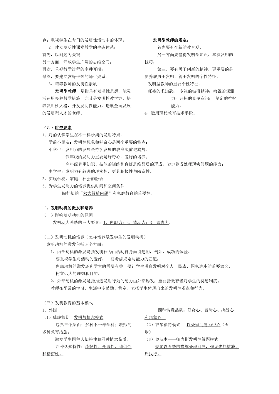 2025年创造教育概论自考复习知识点_第3页