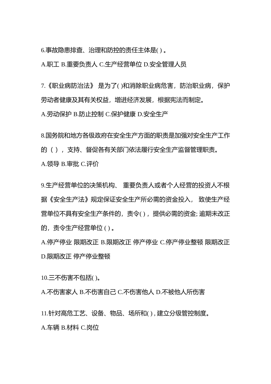 2025年福建安全生产月知识测试附参考答案_第2页