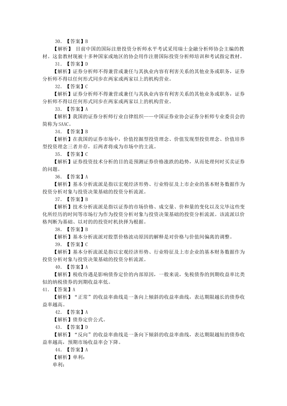 2025年10月证券从业资格考试投资分析全真答案解析_第3页
