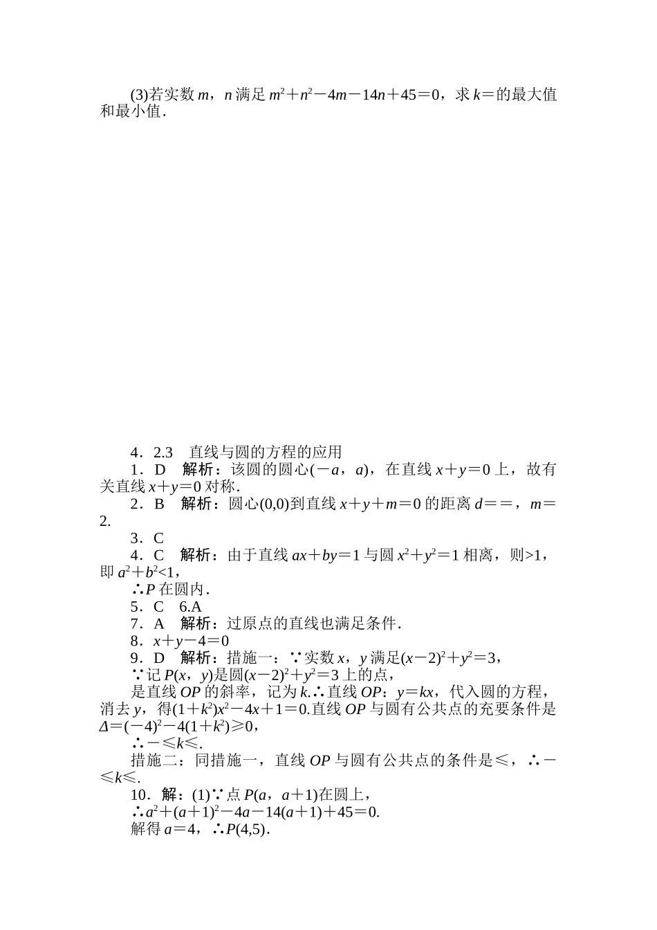 2025年高一数学下册暑假知识点检测试题_第2页