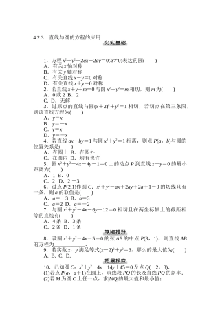 2025年高一数学下册暑假知识点检测试题
