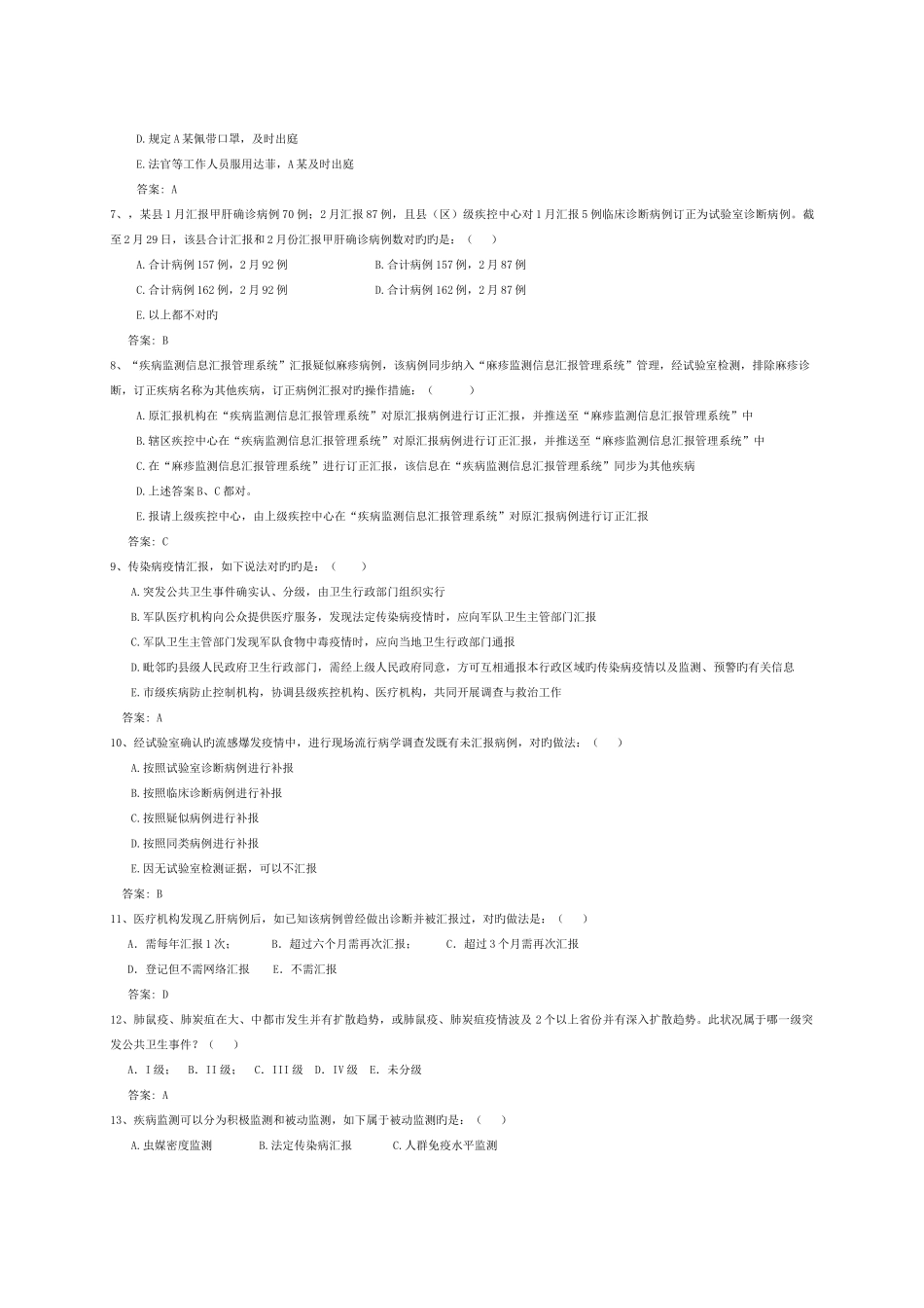 2025年突发急性传染病防控和应急处置技能竞赛试题库_第2页
