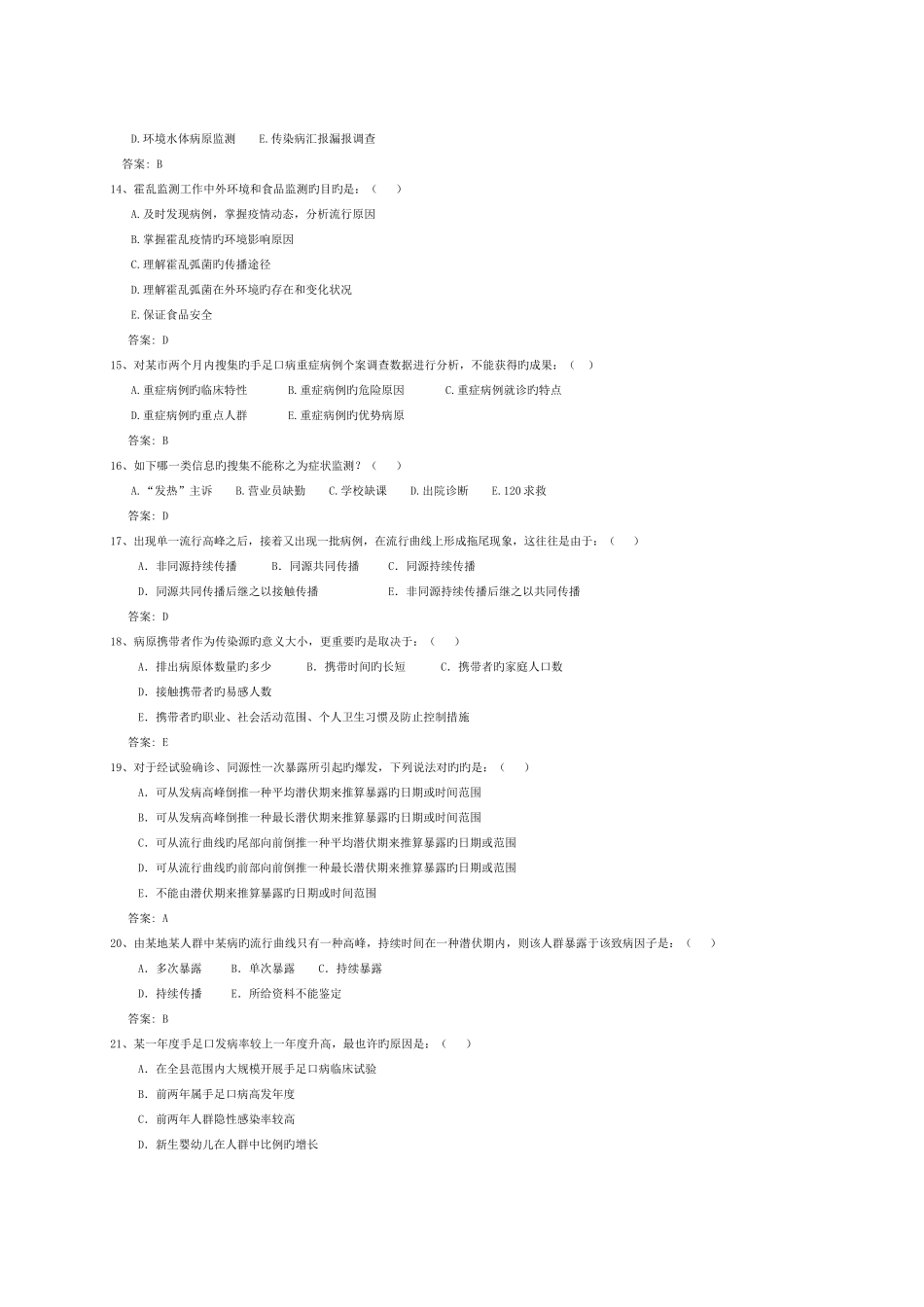 2025年突发急性传染病防控和应急处置技能竞赛试题库_第3页