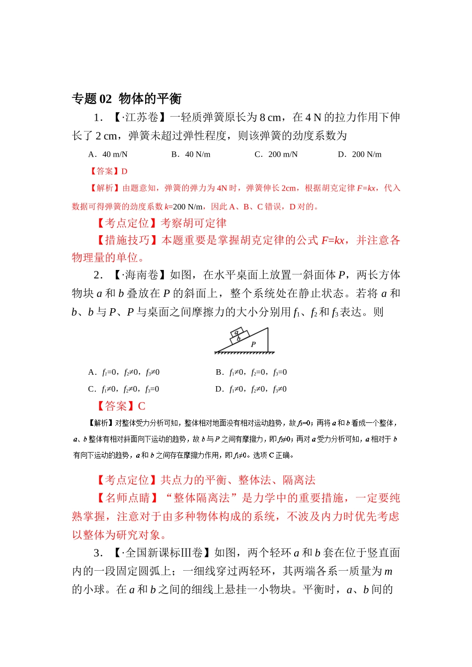 2025年三年高考物理试题知识点分类汇编_第1页