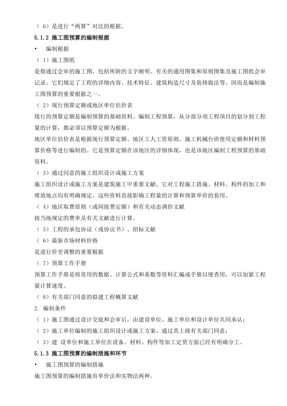2025年107360造价员学习的好帮手_第2页
