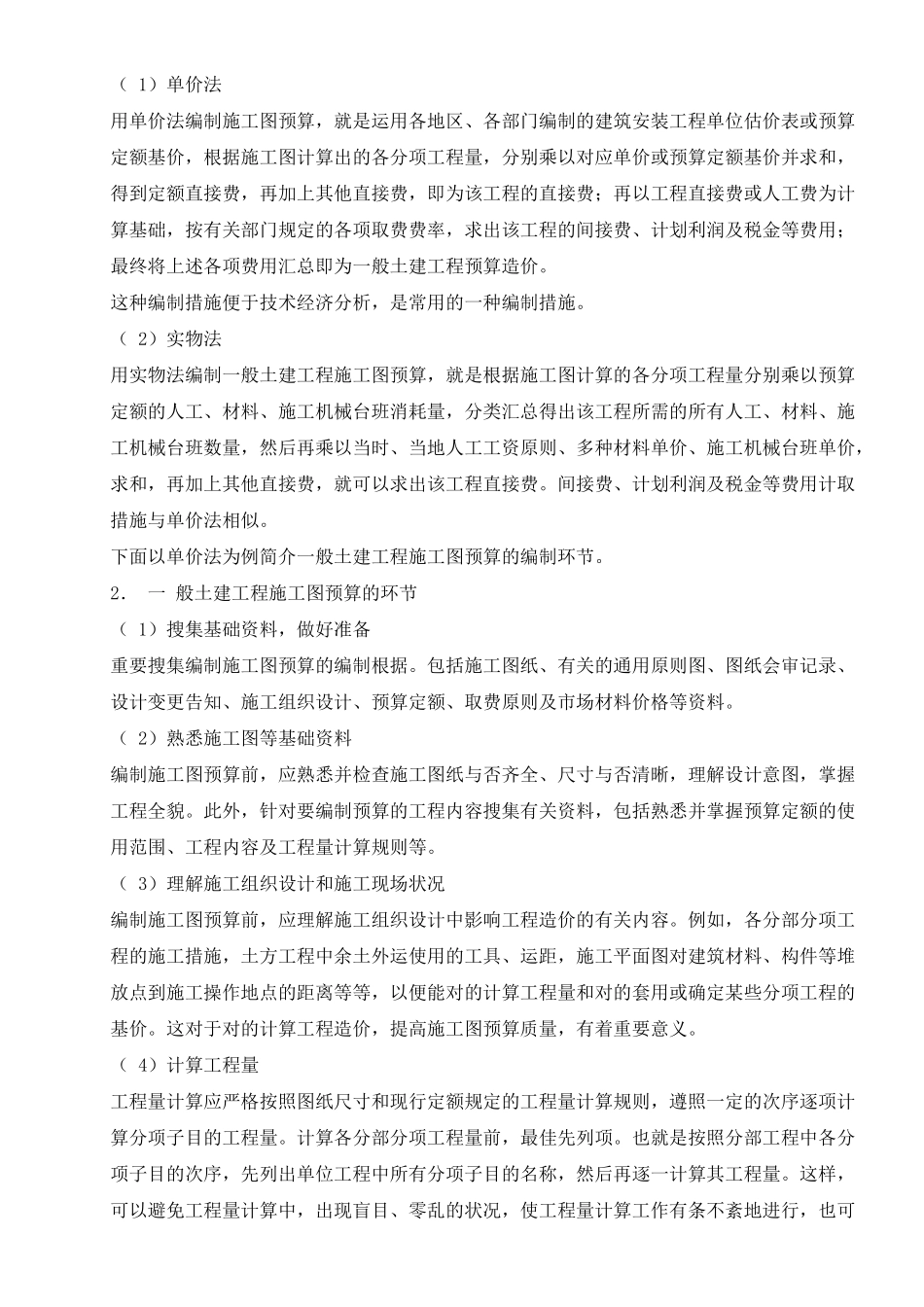 2025年107360造价员学习的好帮手_第3页