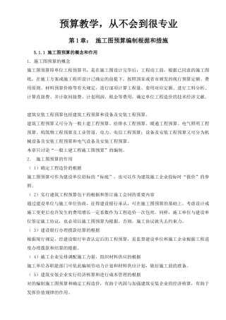 2025年107360造价员学习的好帮手