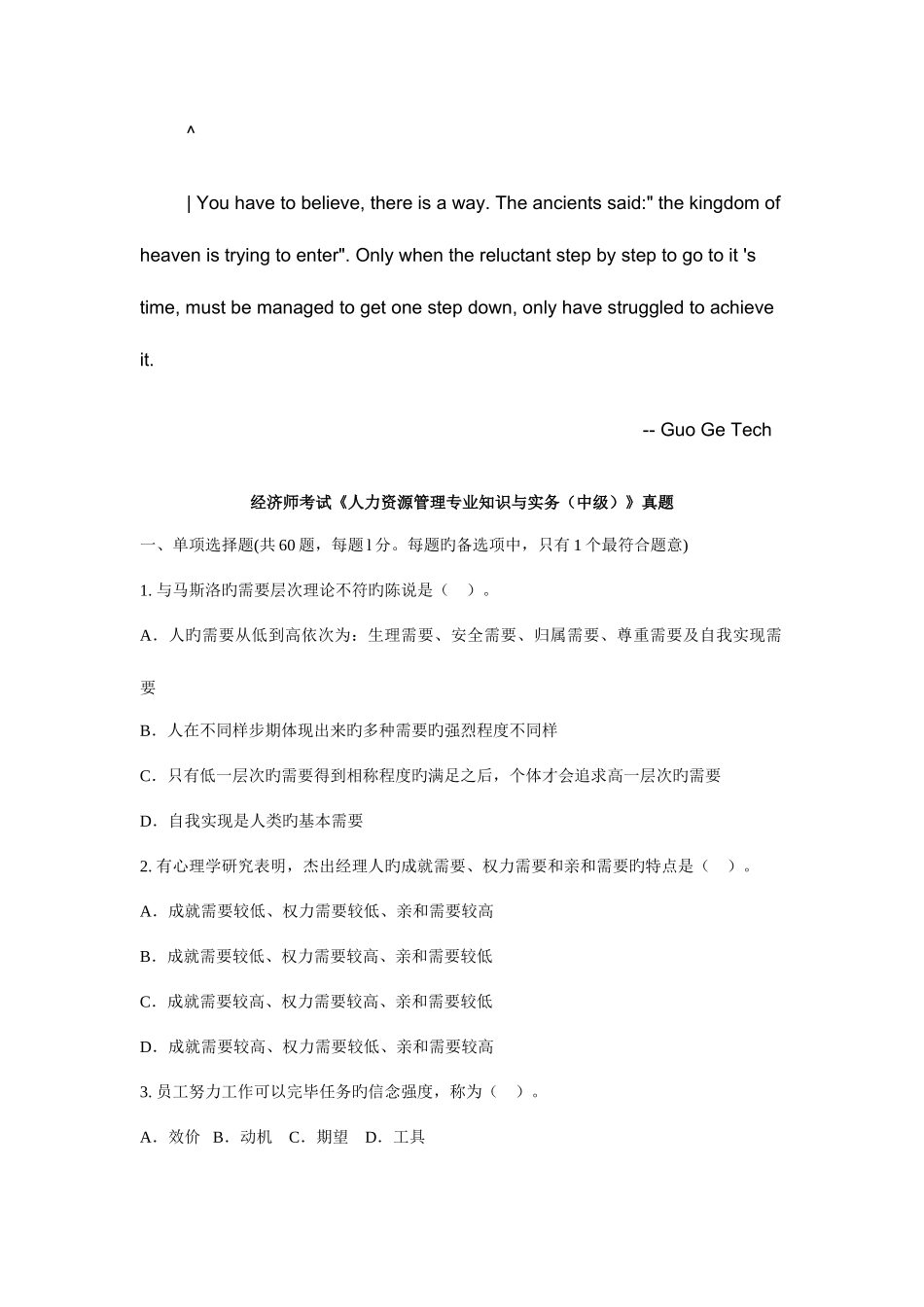 2025年经济师考试人力资源管理与实务真题文库_第1页