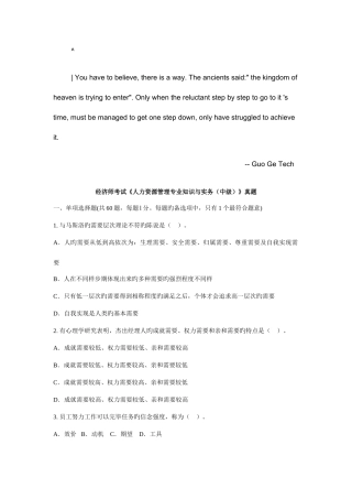 2025年经济师考试人力资源管理与实务真题文库