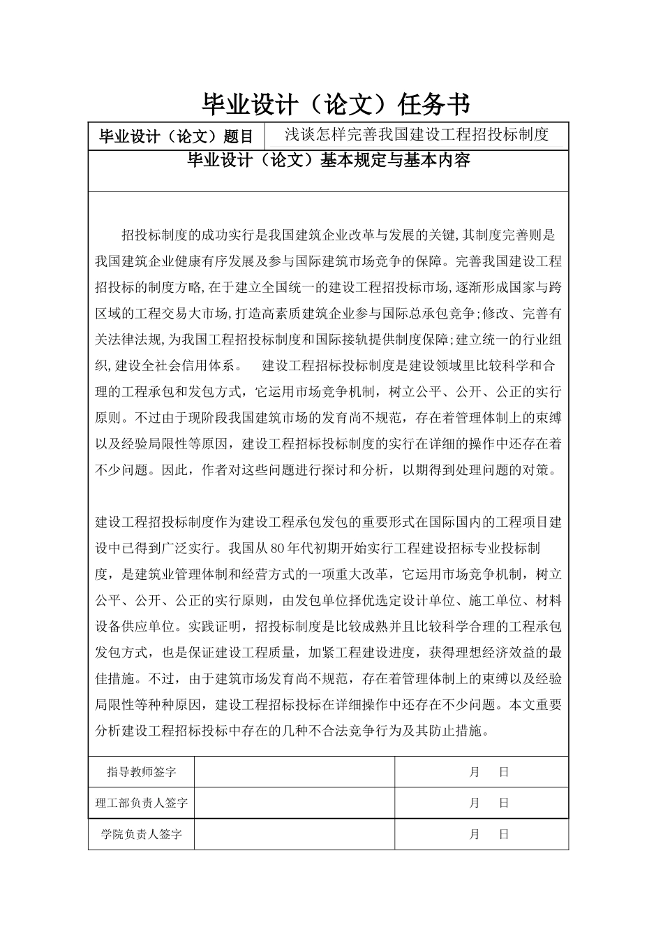 2025年电大毕业设计论文浅谈如何完善我国建设工程招投标制度_第2页