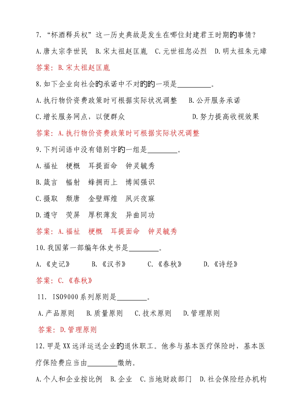 2025年广电网络公司招聘考试试卷与答案三套全_第3页