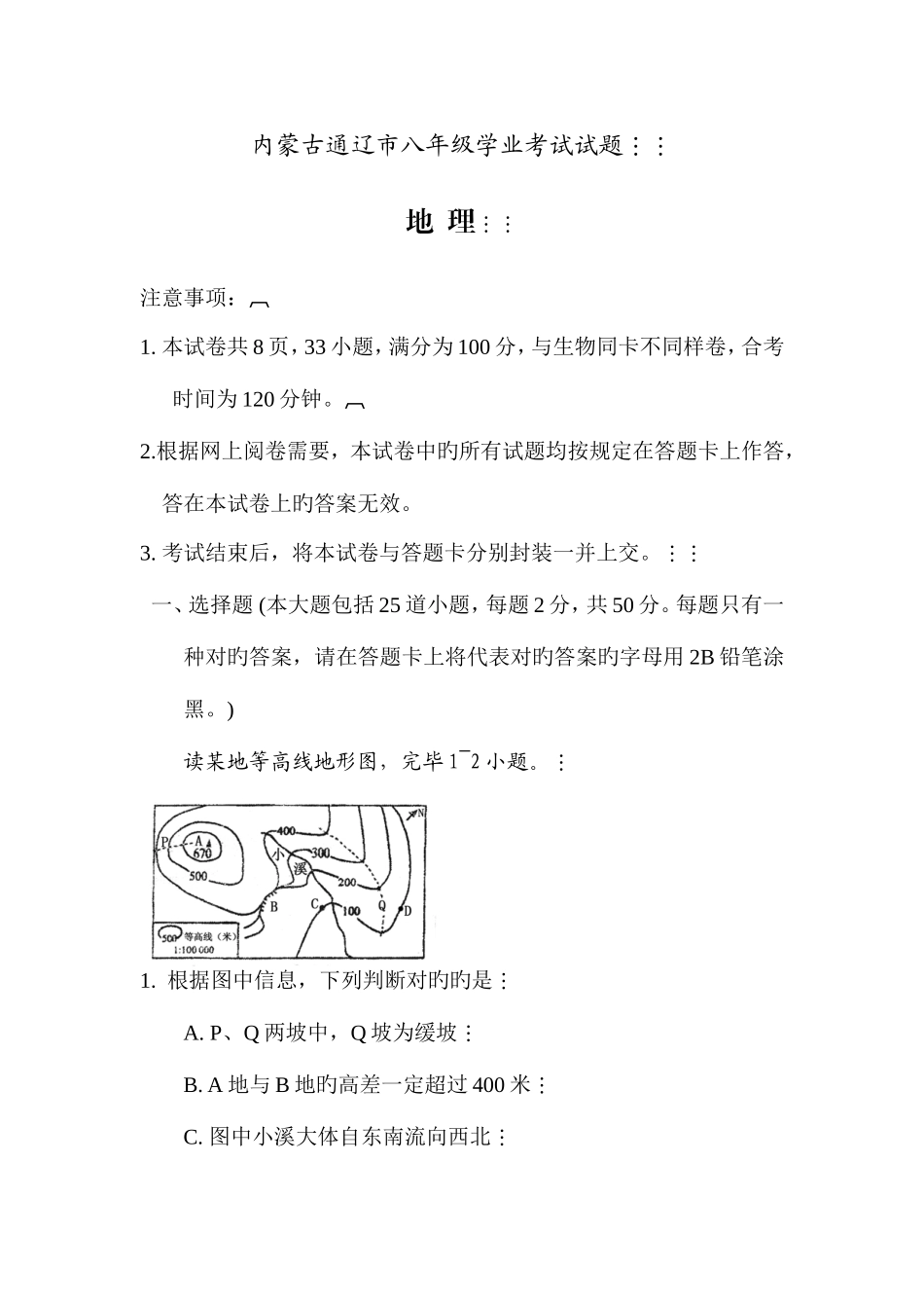 2025年通辽市中考地理真题及答案_第1页
