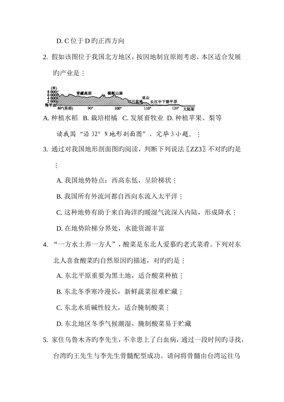 2025年通辽市中考地理真题及答案_第2页
