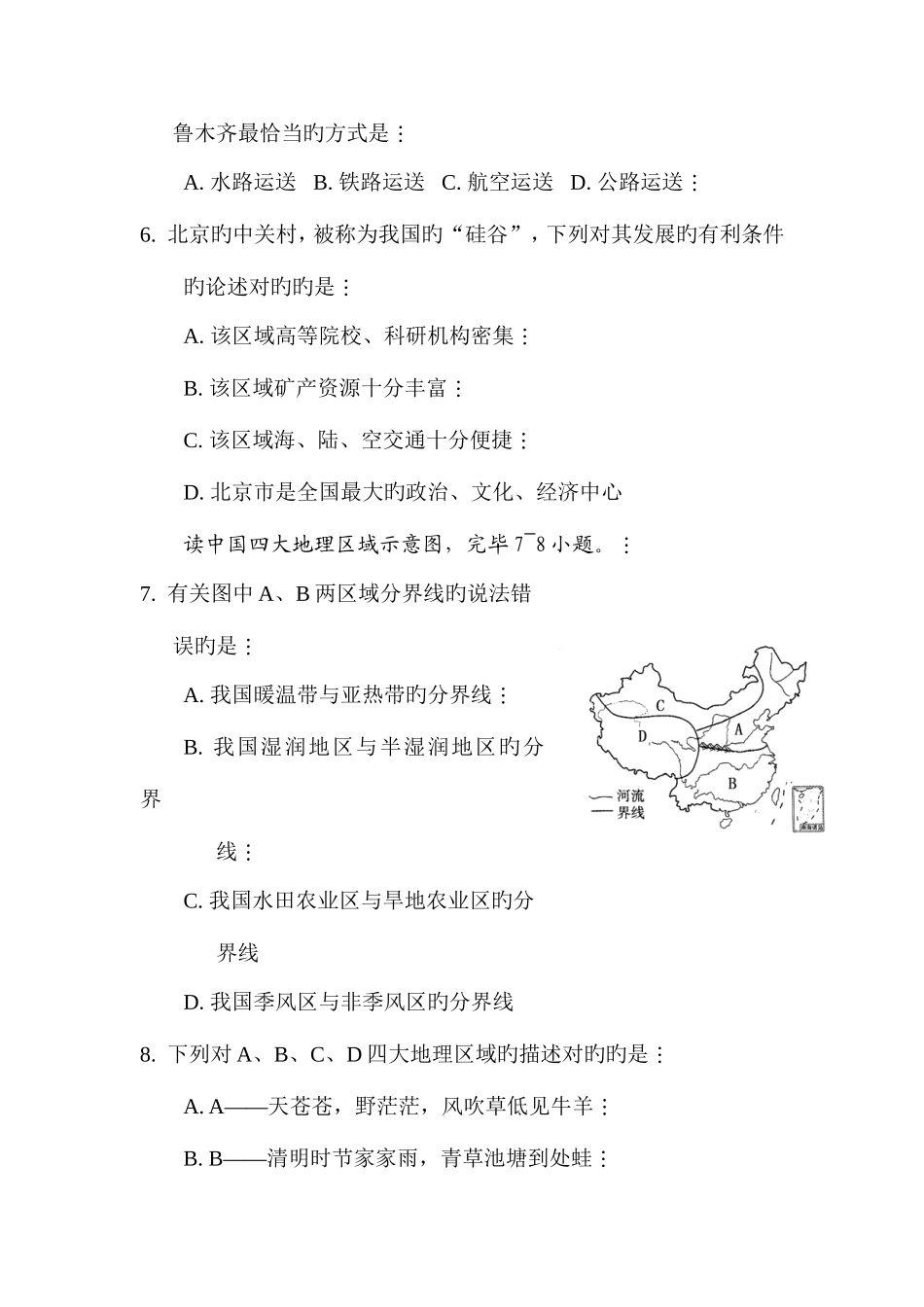2025年通辽市中考地理真题及答案_第3页