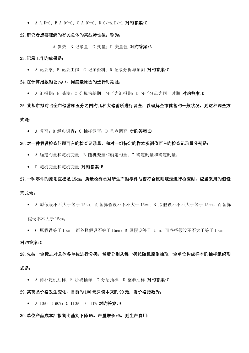 2025年管理统计学作业在线作业_第3页