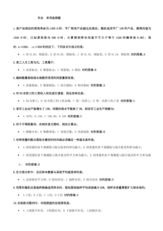 2025年管理统计学作业在线作业