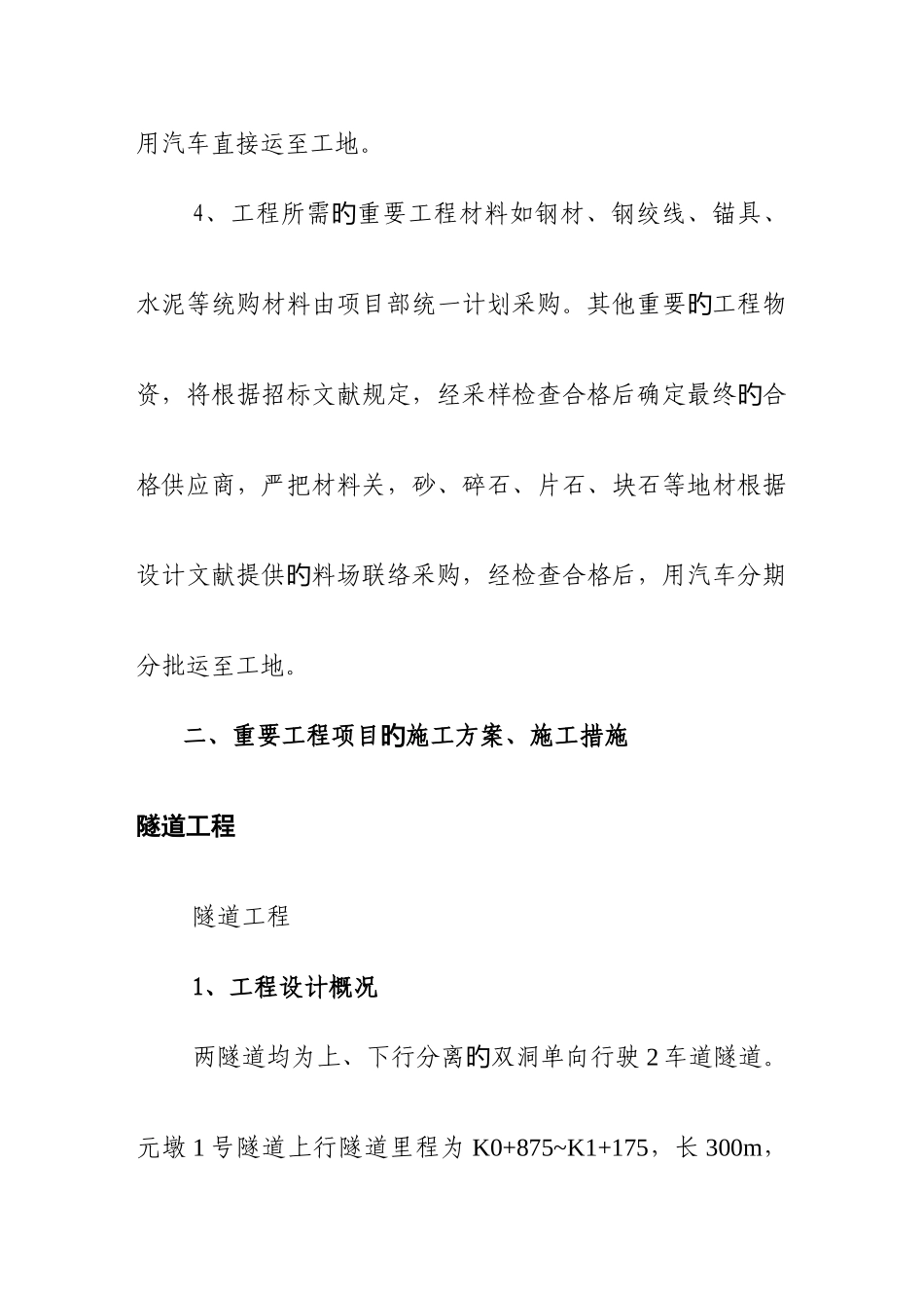 2025年认证考试地道桥梁涵洞通道路基土方排水及防护工程施工组织设计_第3页