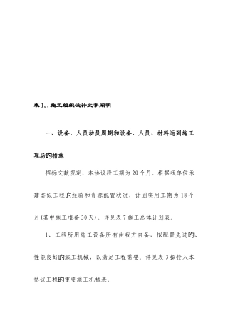 2025年认证考试地道桥梁涵洞通道路基土方排水及防护工程施工组织设计